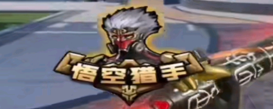 对阵马竞的